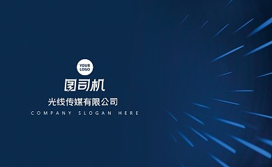 蓝色时尚简约传媒公司名片
