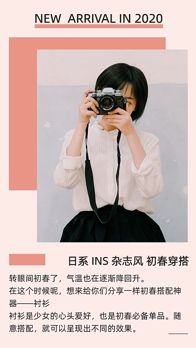简约日系初春穿搭竖版配图