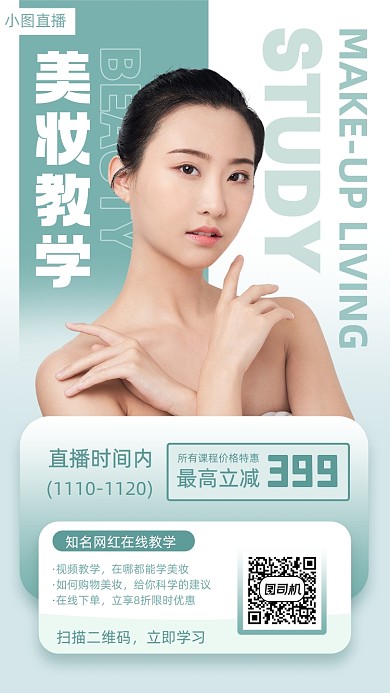 网红直播教学手机海报