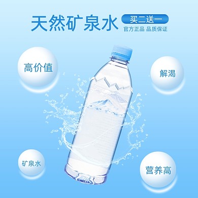 纯天然矿泉水自然营养健康饮用简约主图