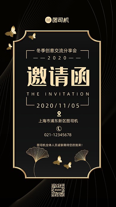活动邀请函公司活动请柬手机海报