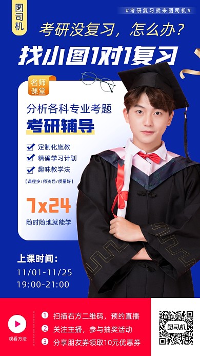 考研培训时尚简约手机海报