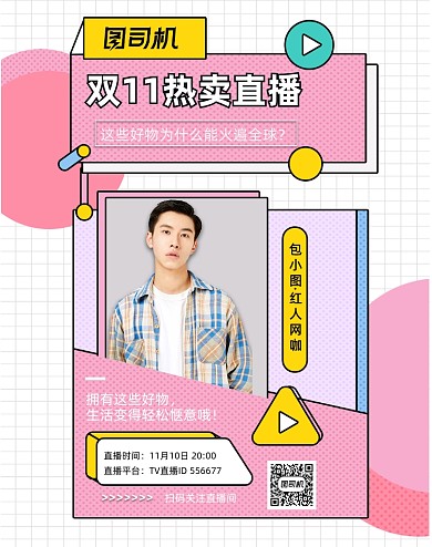 孟菲斯风格双十一直播促销创意海报