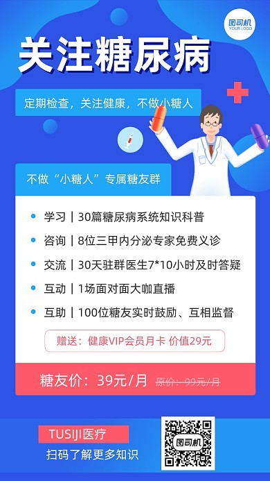 糖尿病知识学习炫彩手绘简约手机海报