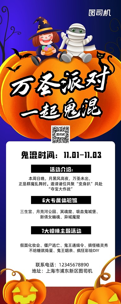 万圣节派对蓝色卡通易拉宝