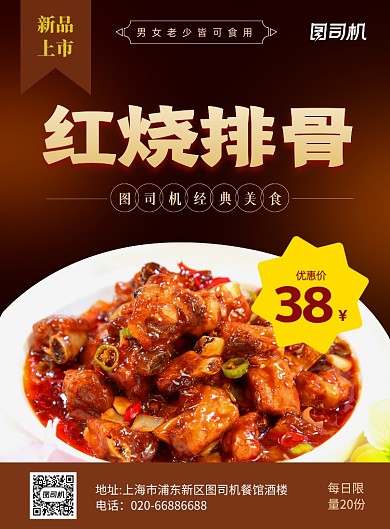 红烧排骨餐饮美食写实印刷海报