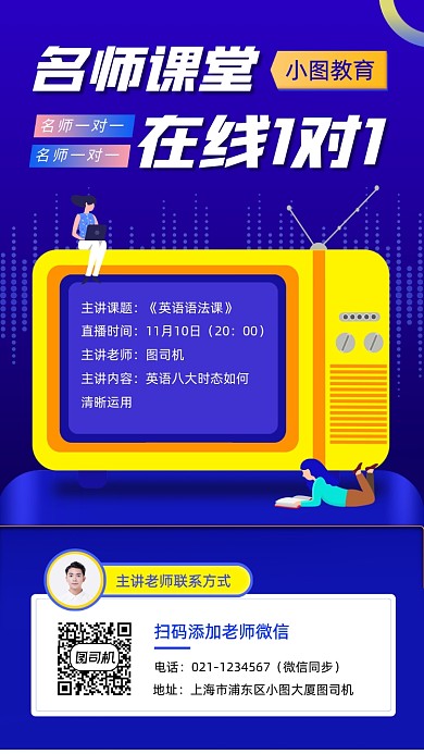 英语提升辅导班时尚简约手机海报