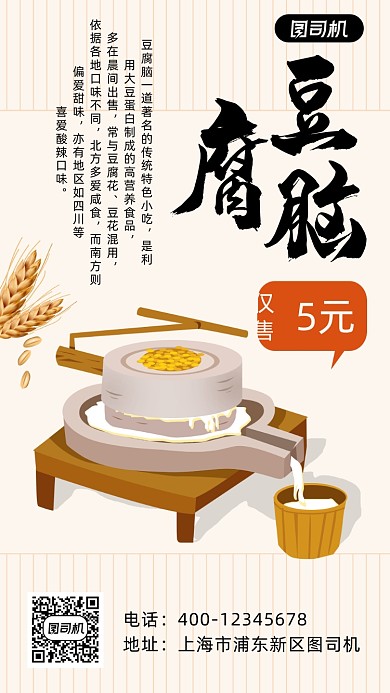 豆腐脑早餐促销手机海报