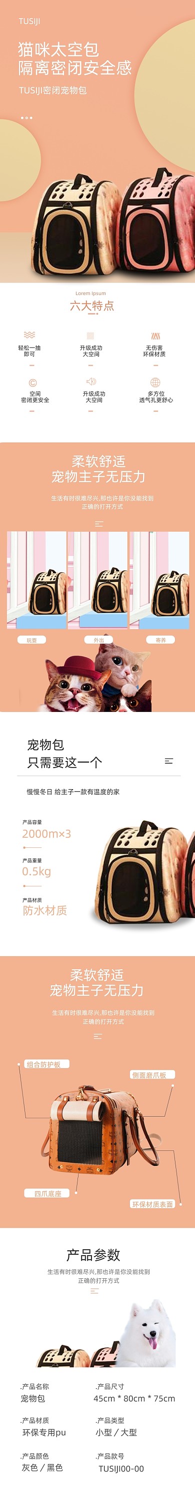 宠物包太空包宠物用品详情页