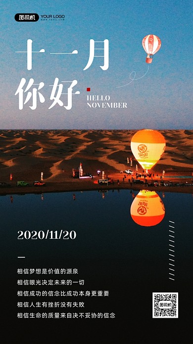 十一月你好简约摄影图日签宣传手机海报