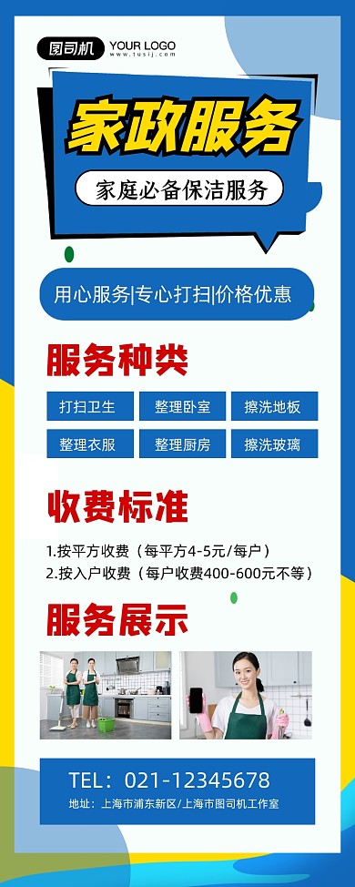家政服务蓝色简约家政公司促销易拉宝