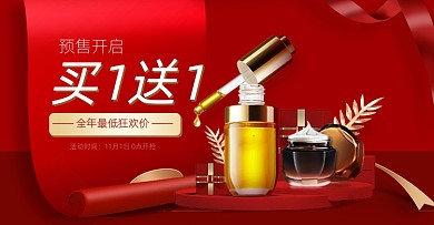 红色美妆护肤品双十一双十二海报
