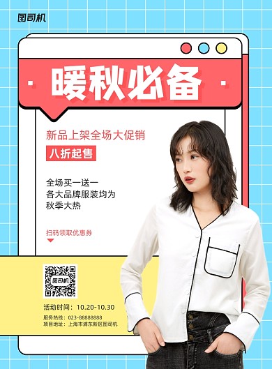 暖秋必备蓝色女装促销印刷海报