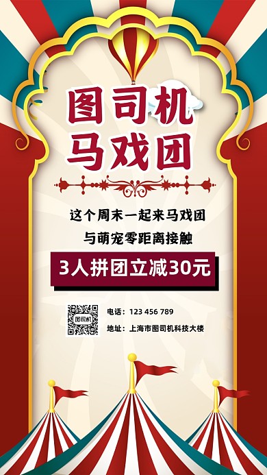 马戏团卡通宣传手机海报