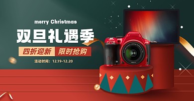 双旦礼遇季淘宝电商横版图