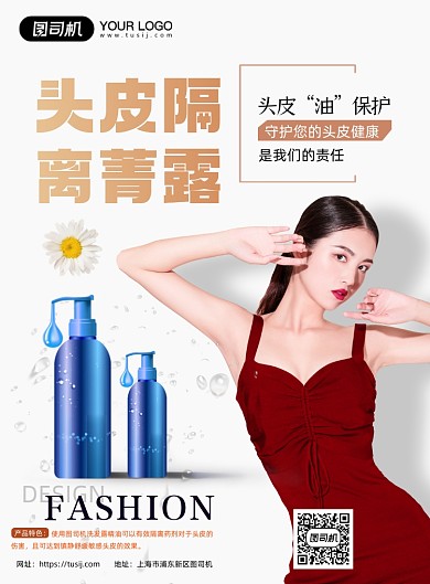 洗护用品洗发水简约时尚印刷海报