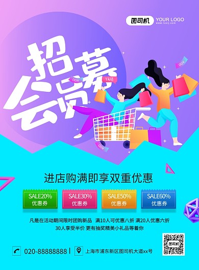 会员招募促销宣传渐变宣传印刷海报