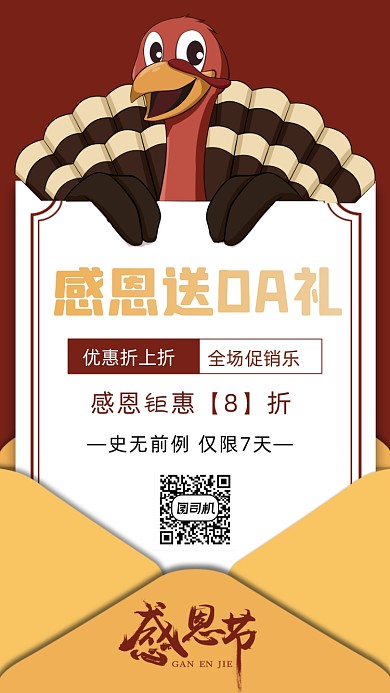 感恩节促销卡通手绘创意手机海报