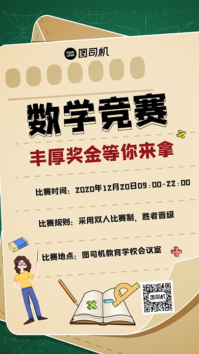 数学竞赛简约宣传手机海报