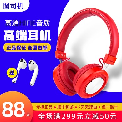 3C数码耳机主图直通车