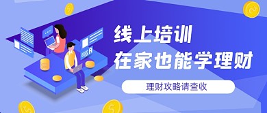 新媒体首图紫色理财小白财富