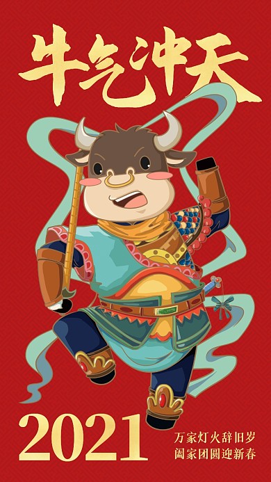 牛年春节祝福插画手机海报