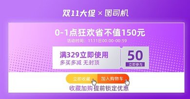 双十一店铺活动淘宝电商横版图