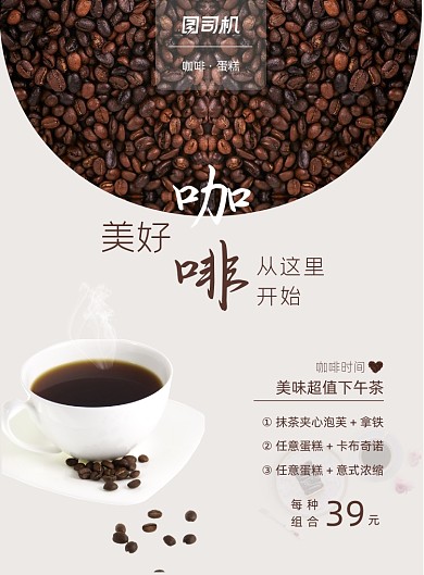 咖啡甜点下午茶餐厅活动印刷海报设计