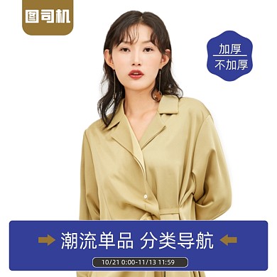 秋季冬装大衣外套女装淘宝主图直通车模板