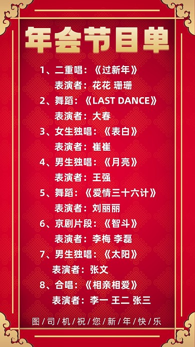 年会节目单红色中国风宣传手机海报
