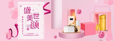 化妆品海报面膜防晒霜精华护肤品海报