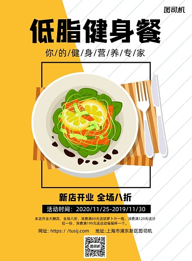 低脂健身餐黄色卡通印刷海报