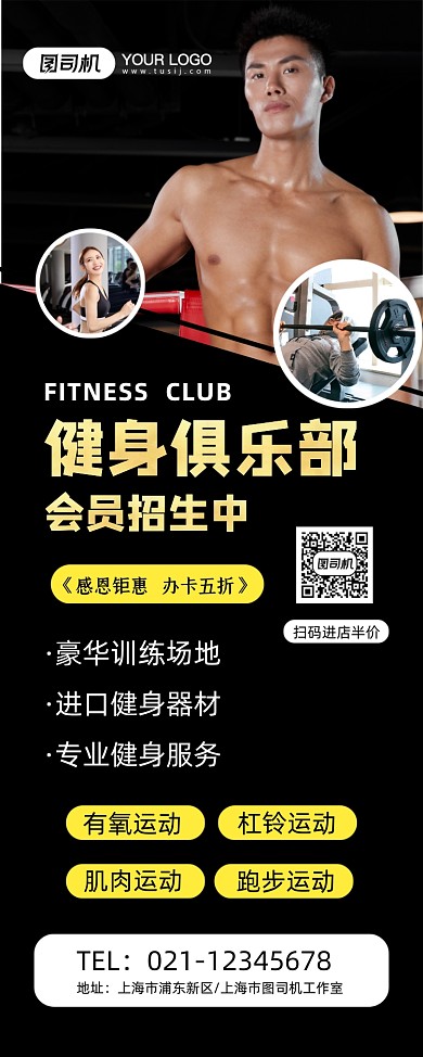 健身运动黑金时尚俱乐部促销易拉宝
