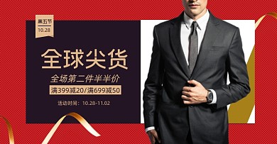 黑五狂欢男装淘宝电商横版图