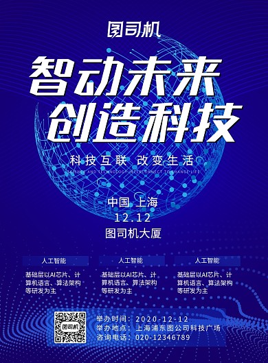 科技节未来蓝色科技线条宣传海报