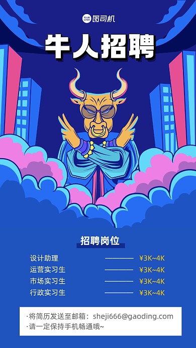 招聘纳新创意插画手机海报