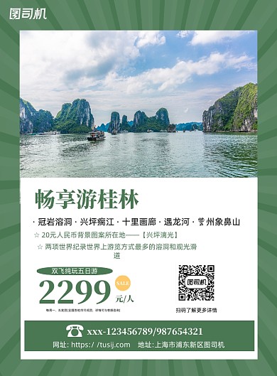 旅行团绿色简约宣传印刷海报