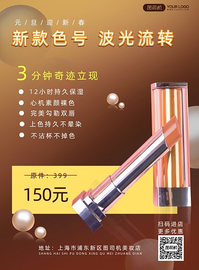 元旦美妆上新简约时尚大气印刷海报