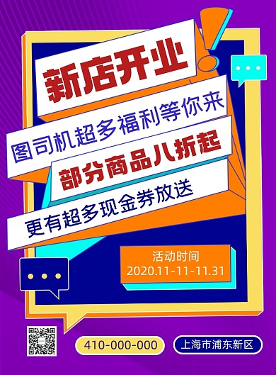 新店开业创意时尚宣传促销海报