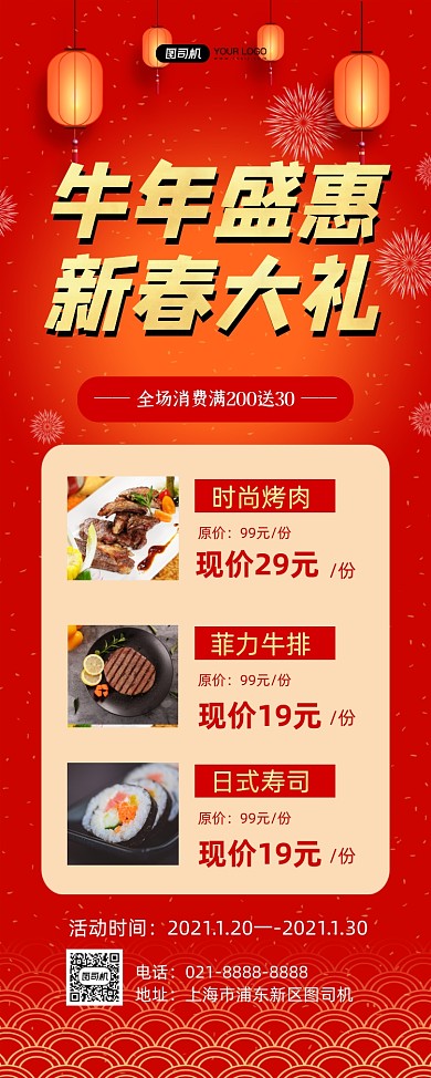 牛年盛会红色喜庆新春促销易拉宝