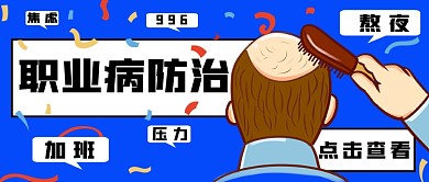 职业病防治蓝色简约首图