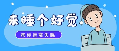 帮你远离失眠公众号首图
