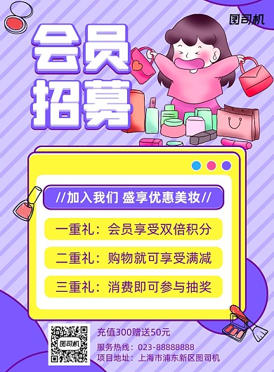 会员招募紫色卡通宣传印刷海报