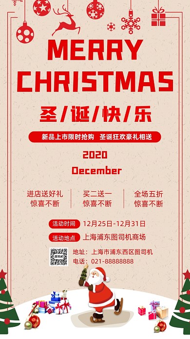 圣诞快乐插画风米色营销手机海报