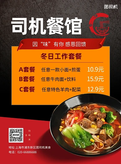 小餐馆工作餐面美食黑色印刷海报