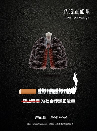 公益广告禁止吸烟创意纹理印刷海报