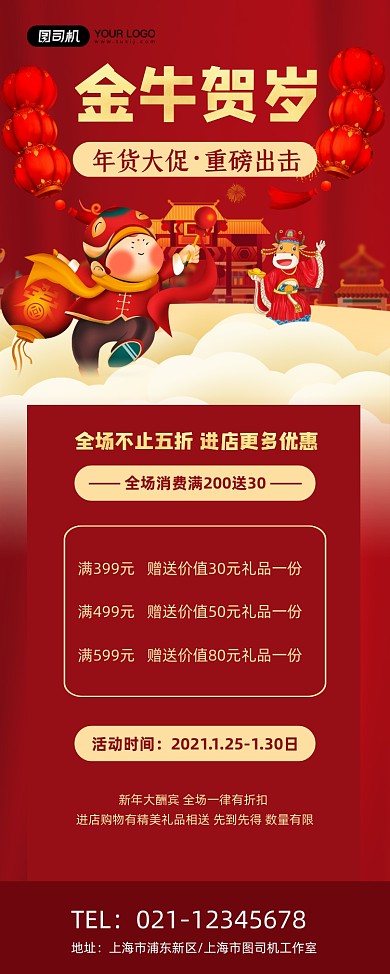 牛年盛典红色喜庆年货促销易拉宝