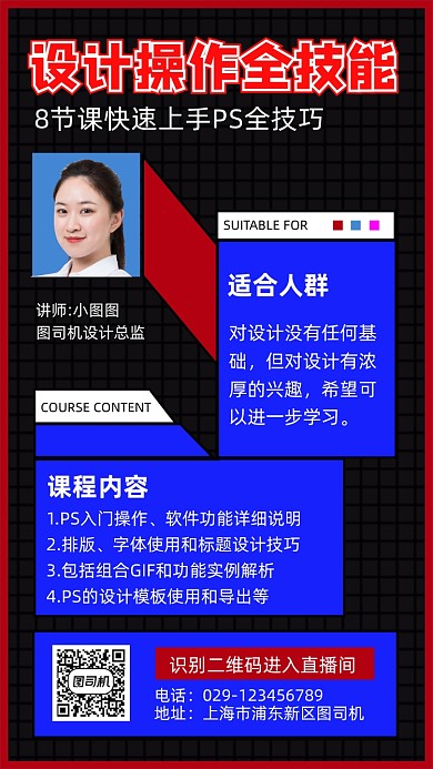 设计操作全技能手机海报