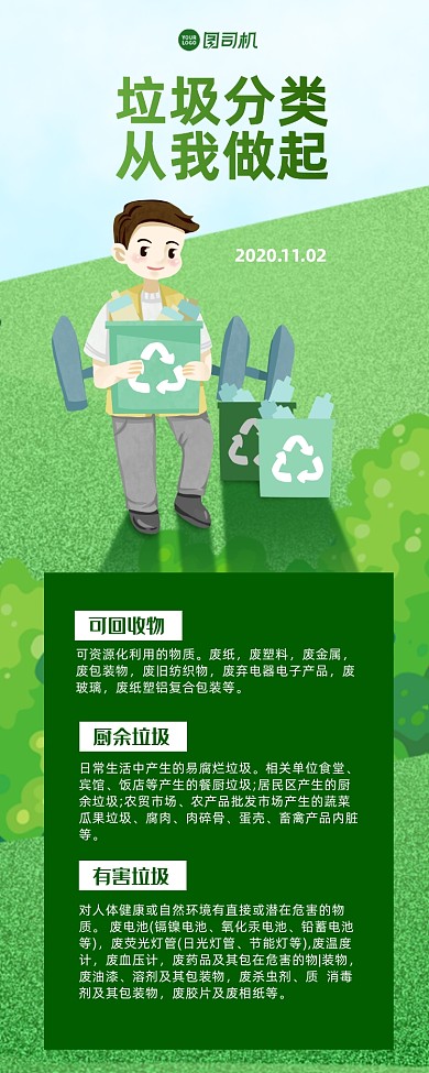 垃圾分类公益手机海报