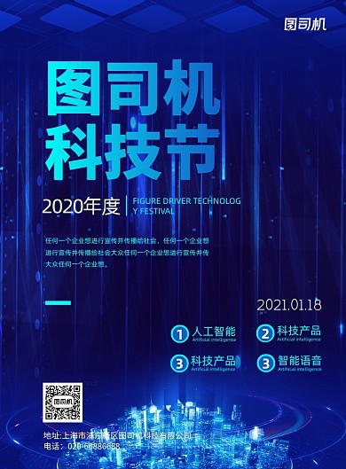 科技节活动典礼蓝色印刷海报